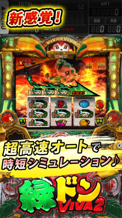 緑ドンVIVA2 Game Screenshot