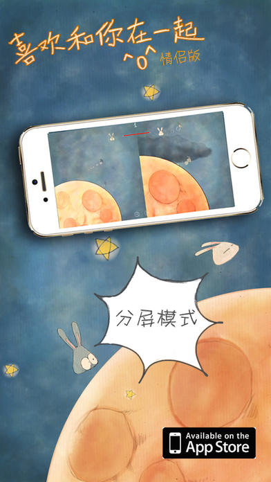 喜欢和你在一起（情侣版） Game Screenshot