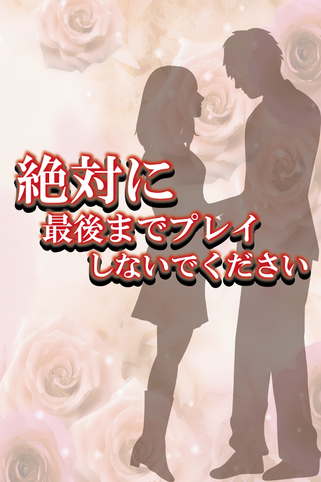 【脱出ゲーム】絶対に最後までプレイしないで〜謎解き＆パズル〜 遊戲截圖