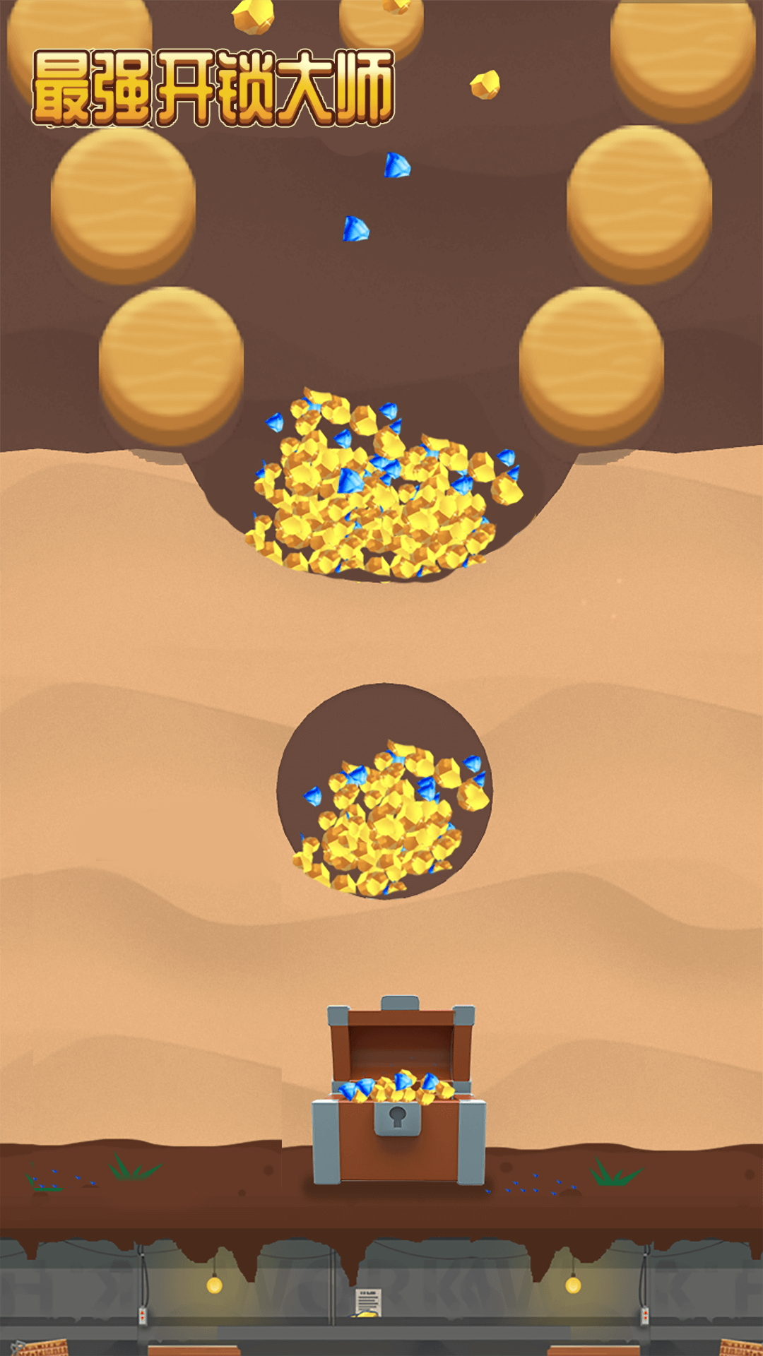 最强开锁大师 Game Screenshot