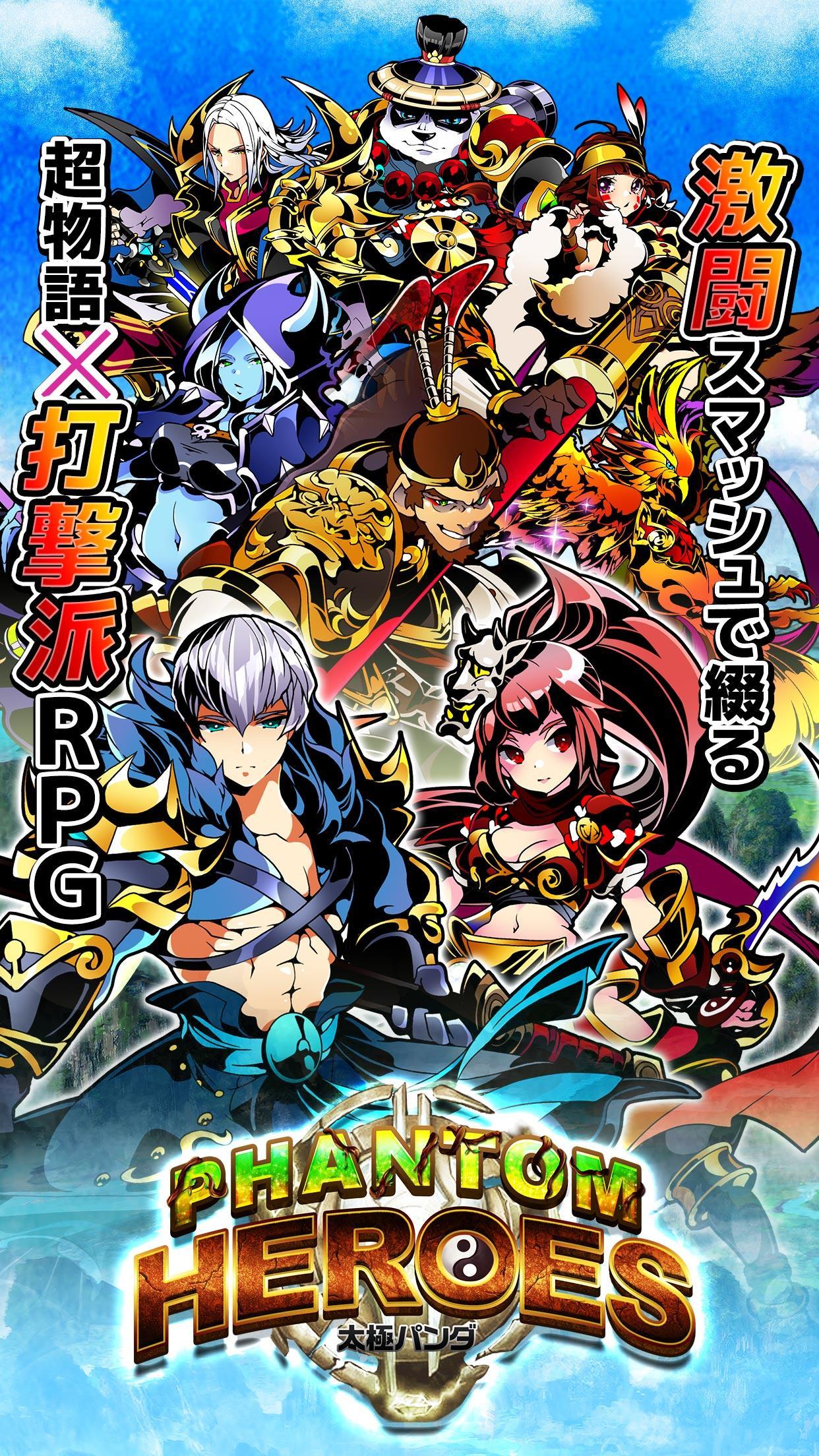 太極パンダ -PHANTOM HEROES- Game Screenshot