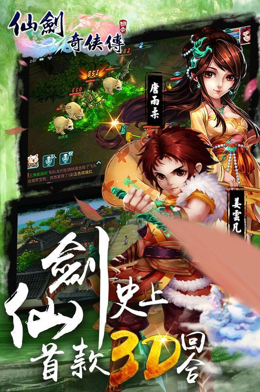 Screenshot of 仙劍奇俠傳-全新經典逍遙遊-論劍篇