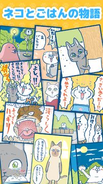 ねこめし屋 ネコのレストラン ゲームのスクリーンショット