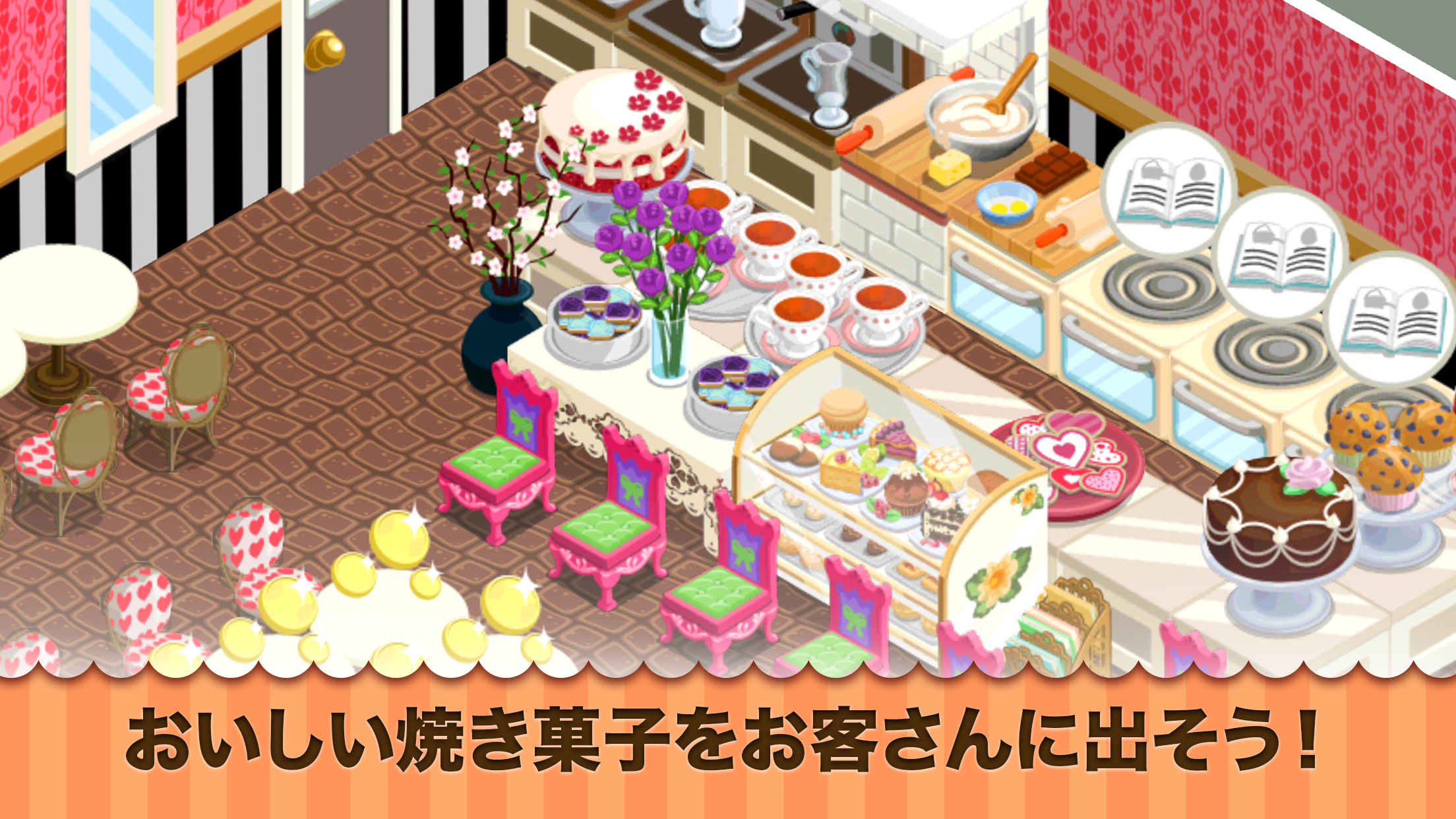 カフェストーリー: バレンタインデー版 ゲームのスクリーンショット