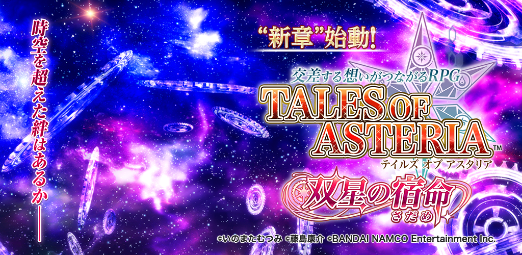 Banner of Tales of Asteria 