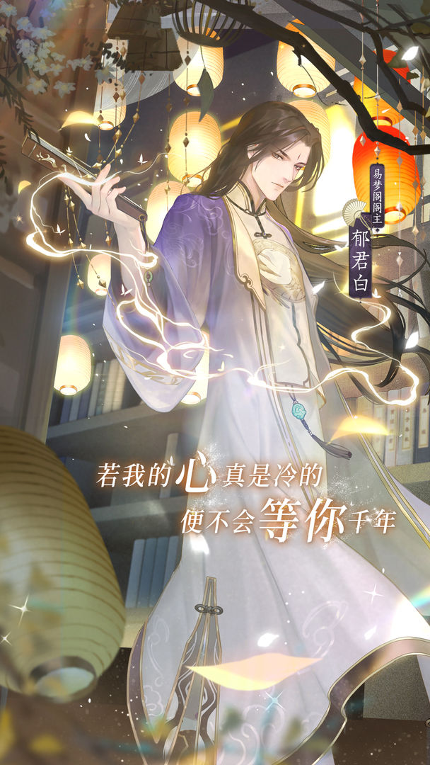 Screenshot of 花开易梦阁