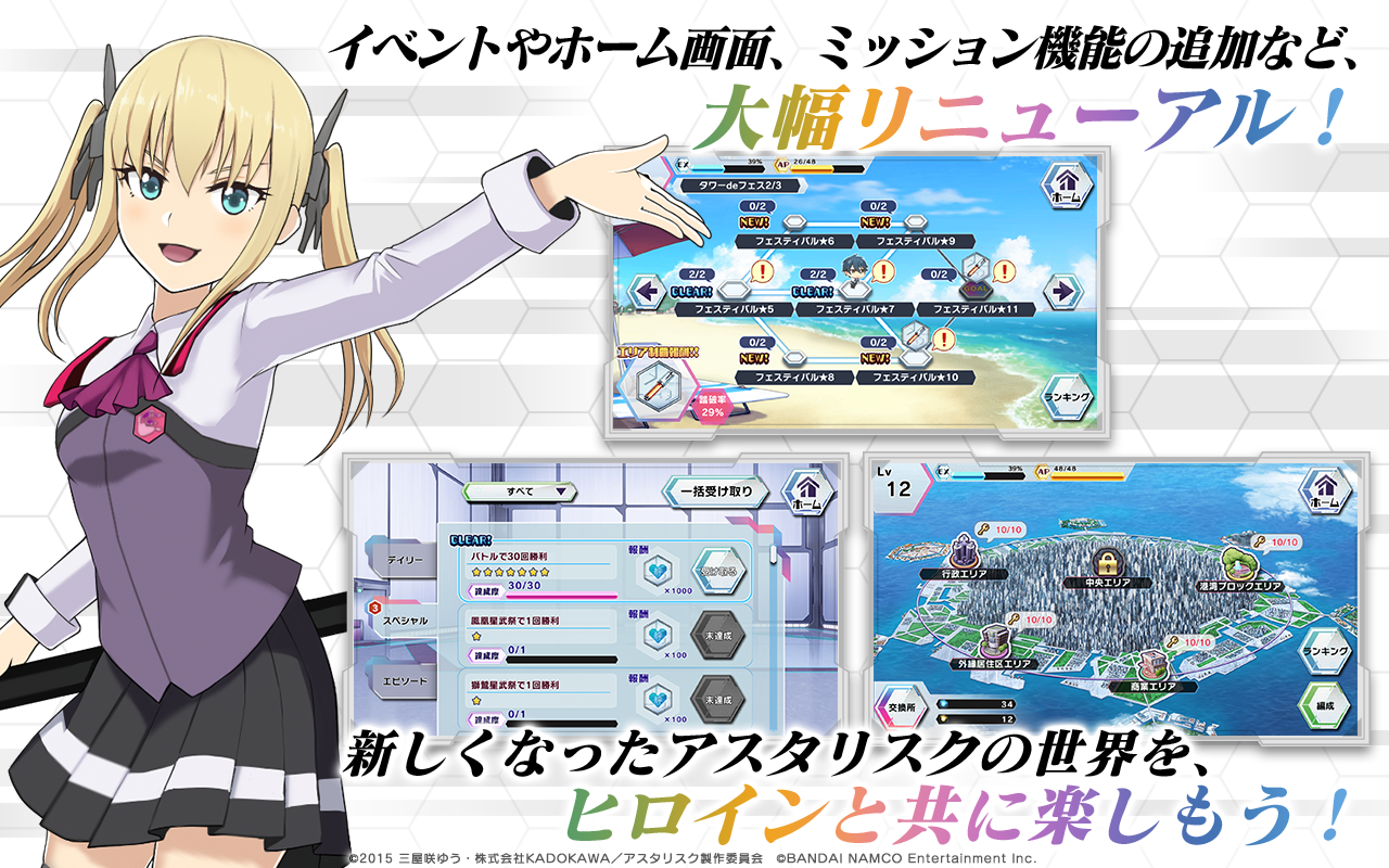 学戦都市アスタリスクフェスタ 煌めきのステラ Game Screenshot