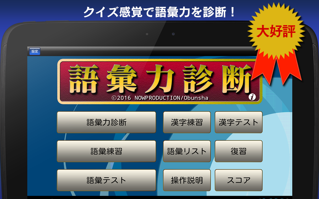 語彙力診断 FREE Game Screenshot