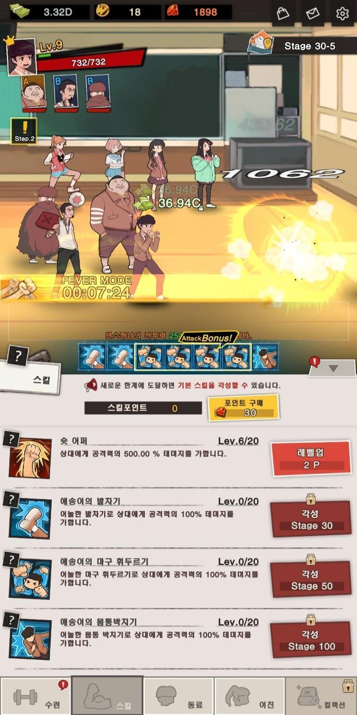 깡키우기 [슬기로운 학교생활] Game Screenshot