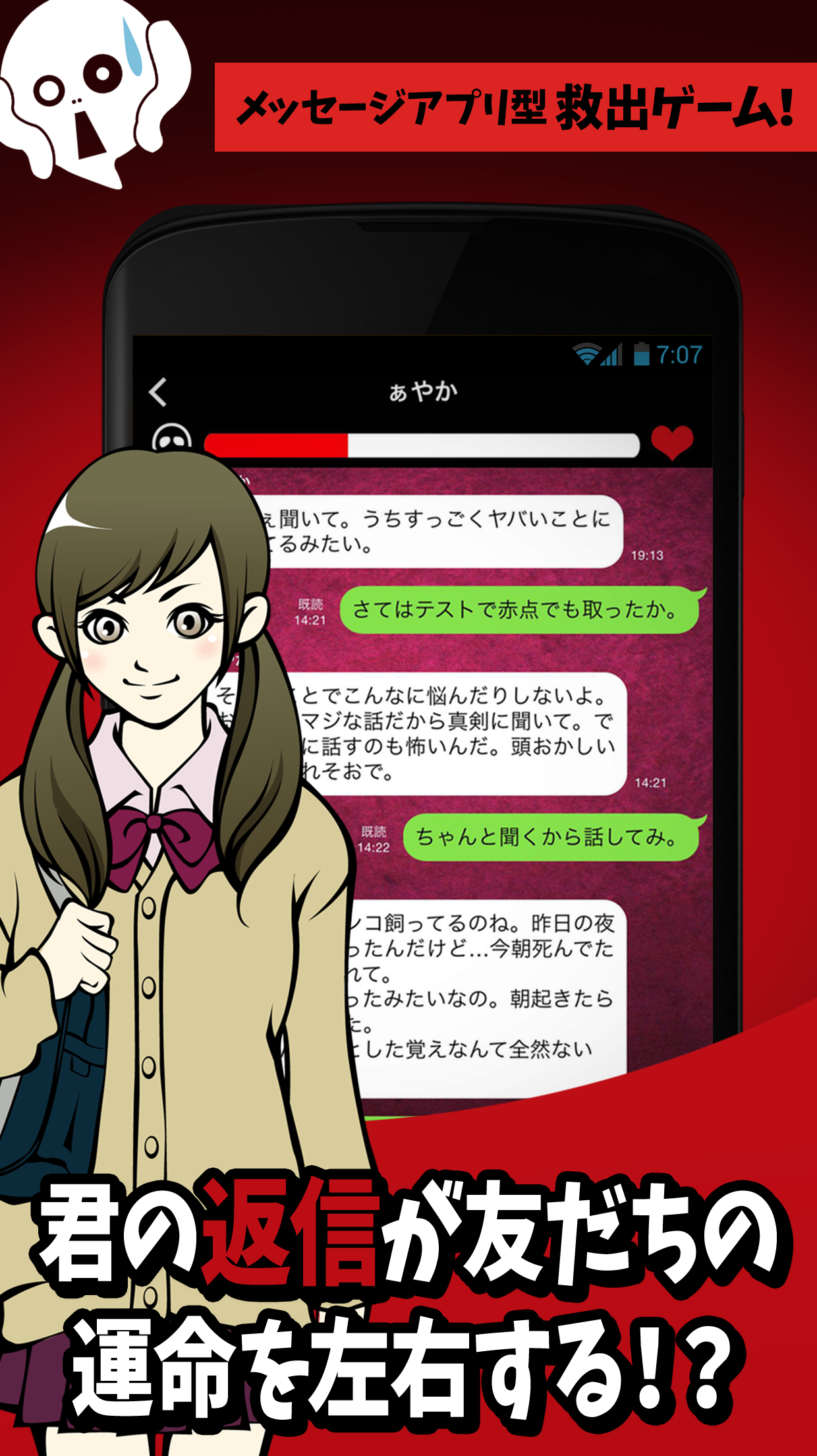 助けてください～既読スルー禁止～ 게임 스크린샷