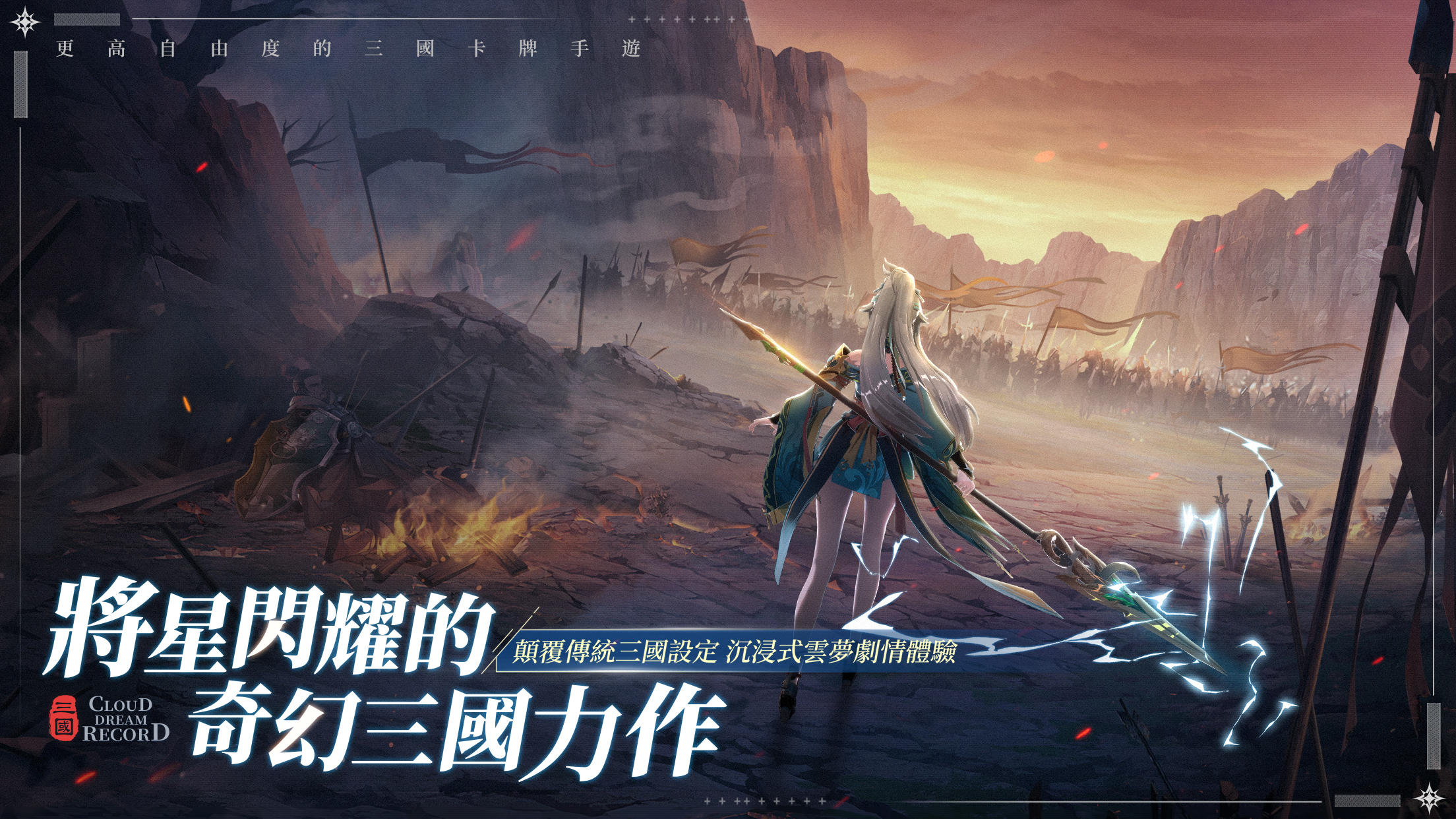 三國雲夢錄-神魔三國志聯動 Game Screenshot