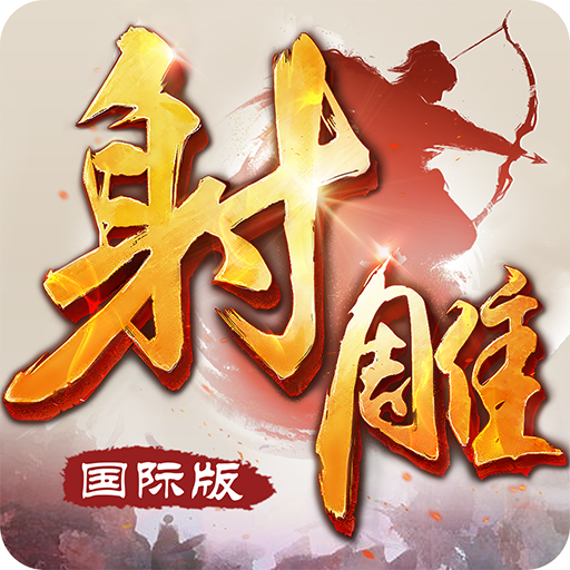 射雕英雄传-国际版(金庸正版授权) Latest Version for Android