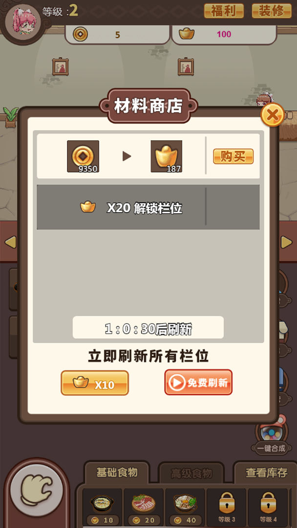 Screenshot of 欢乐吃货