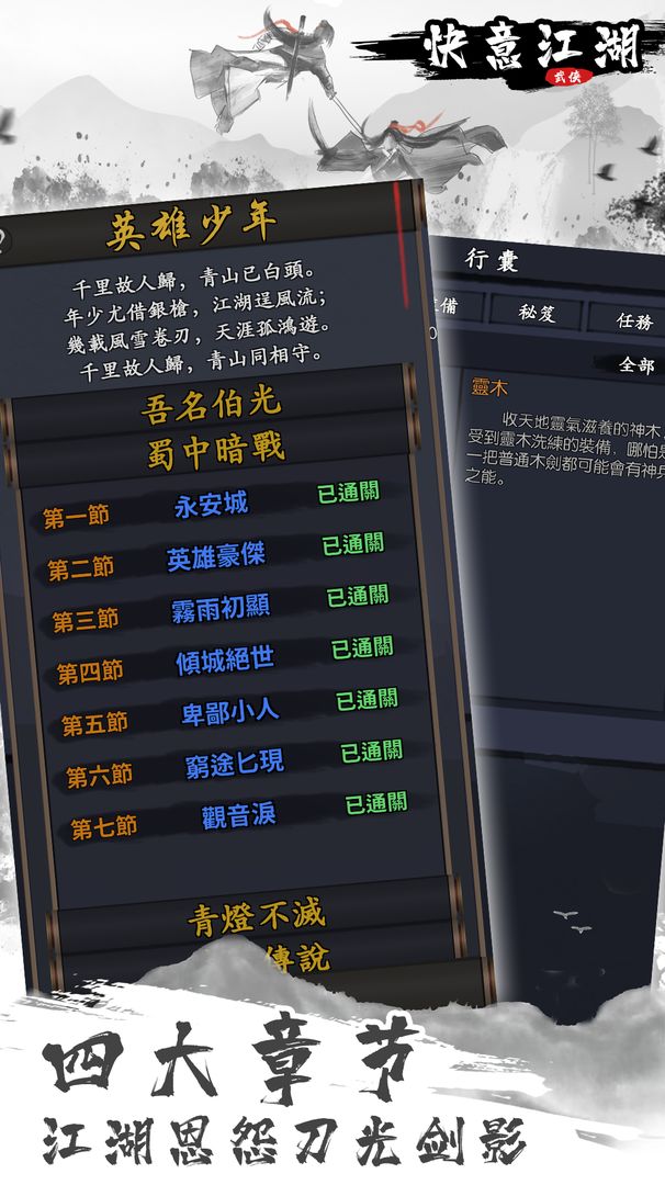 快意江湖—武俠探索世界 screenshot game
