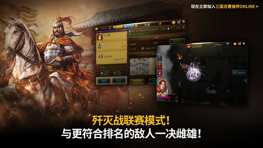 Screenshot of ROTK The Legend of CaoCao