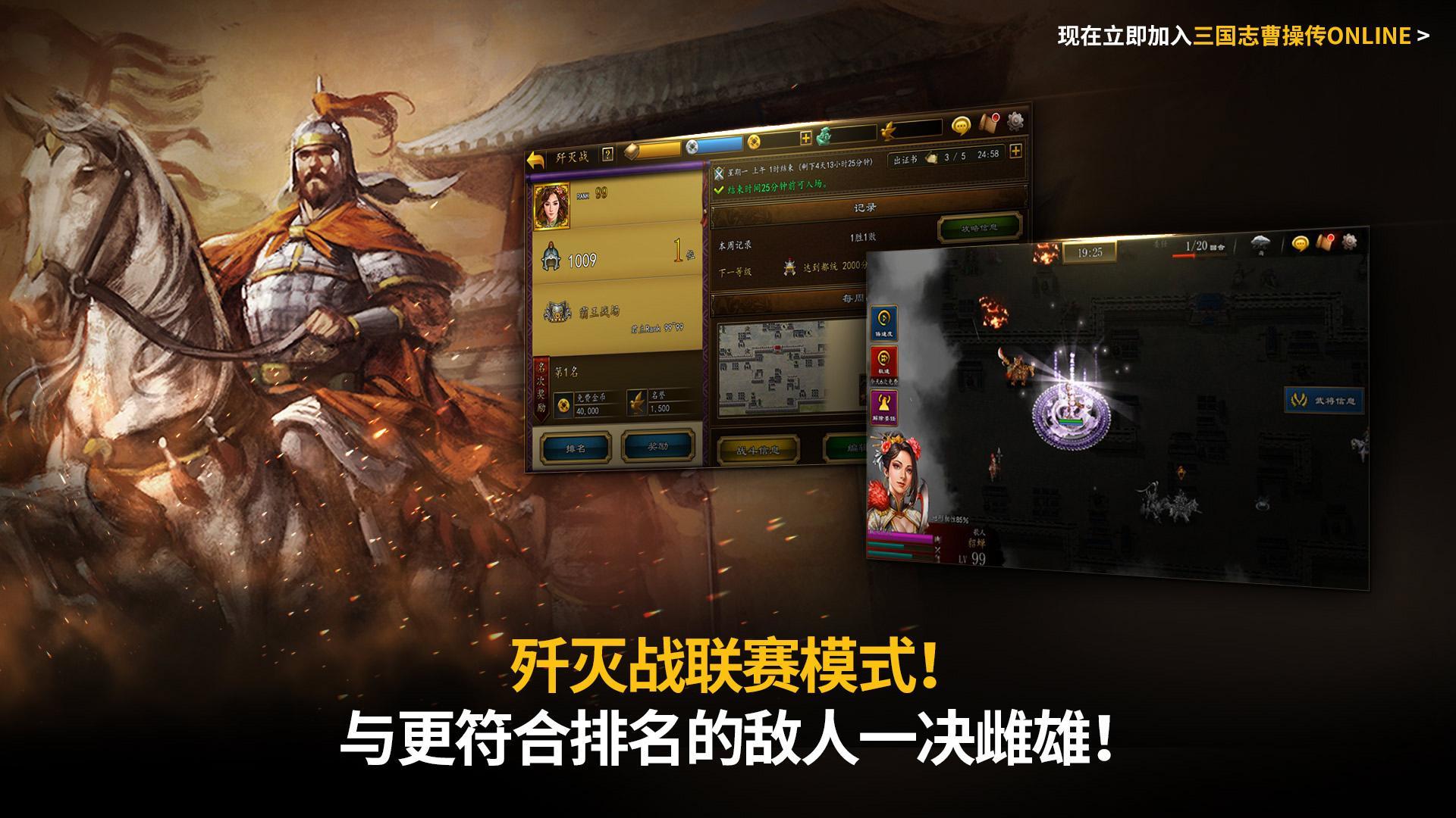 ROTK The Legend of CaoCao Game Screenshot