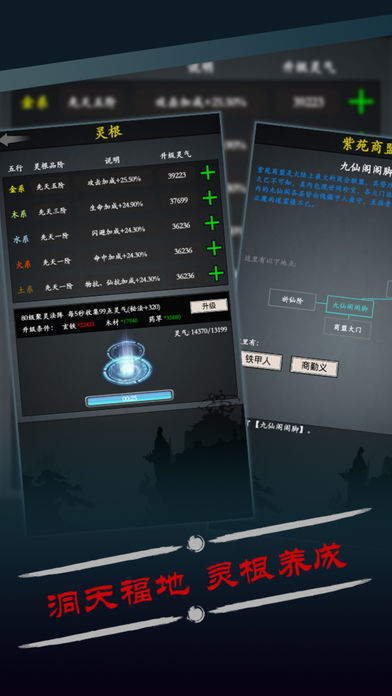 Screenshot of 修真风云录