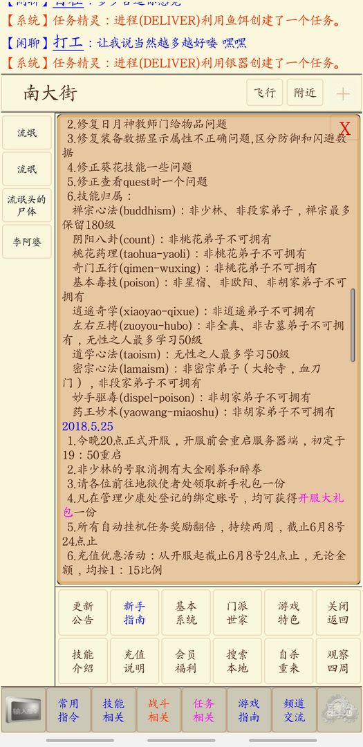 Screenshot of 心中的江湖