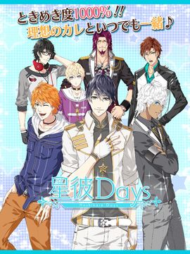 星彼Days 게임 스크린샷