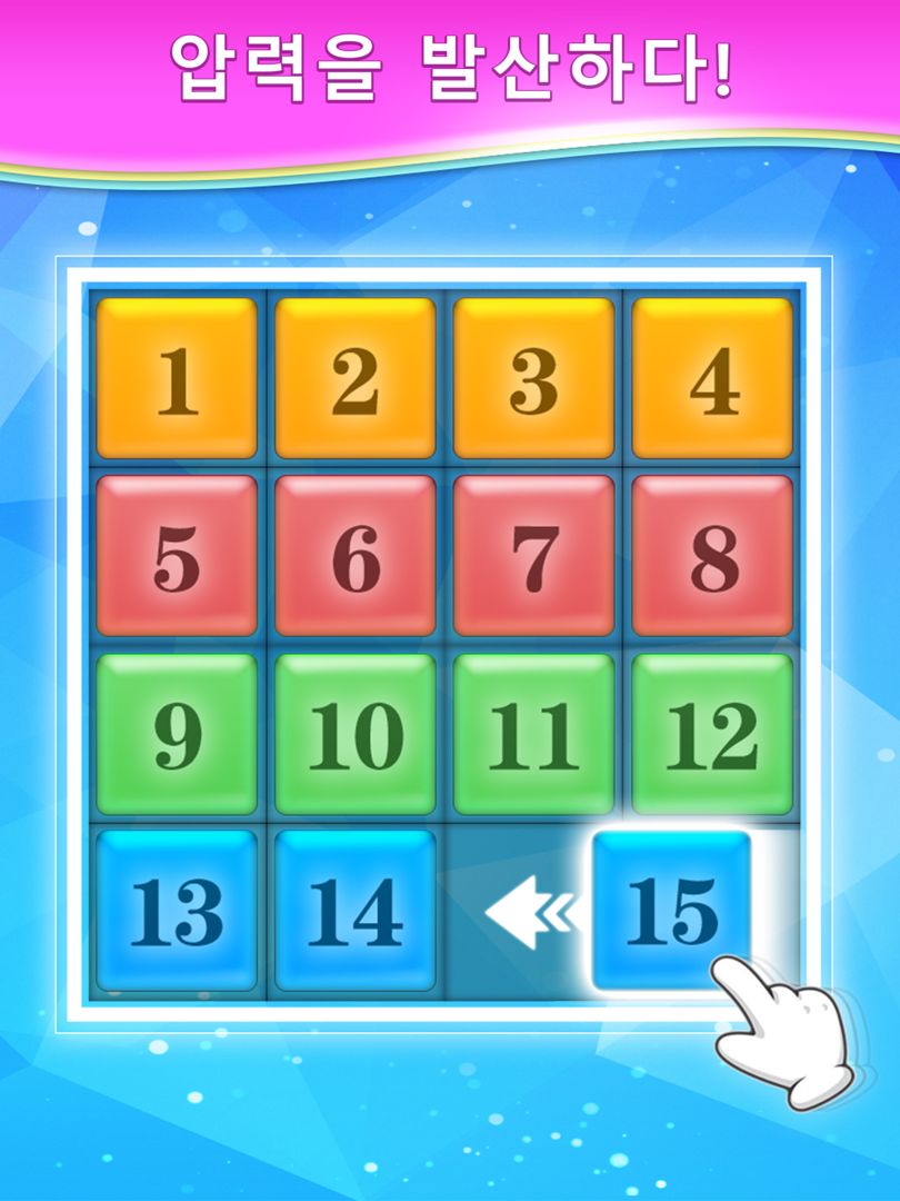 번호 블록 퍼즐 게임 스크린 샷