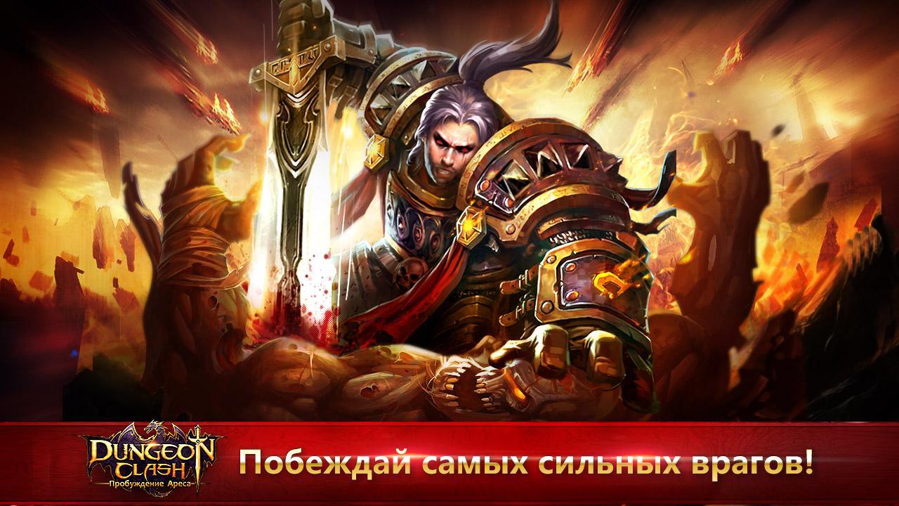 DungeonClash Пробуждение Ареса Game Screenshot