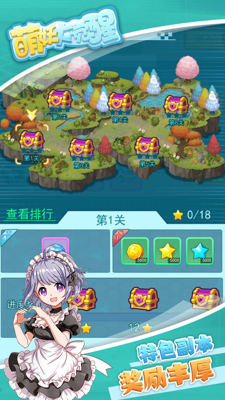 Screenshot 1 of 萌妖大覺醒 
