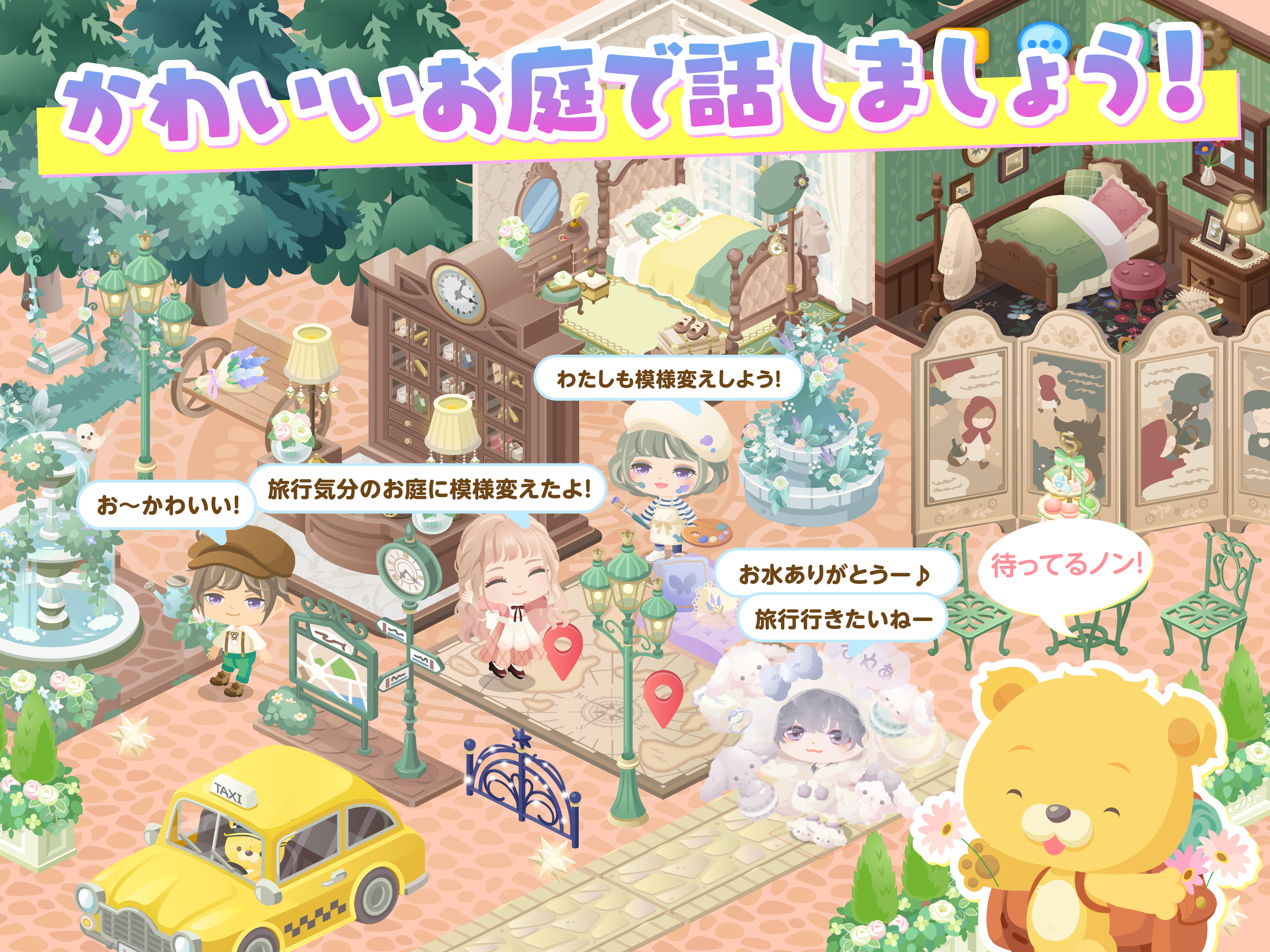 Captura de Tela do Jogo ピグライフ 〜ふしぎな街の素敵なお庭〜