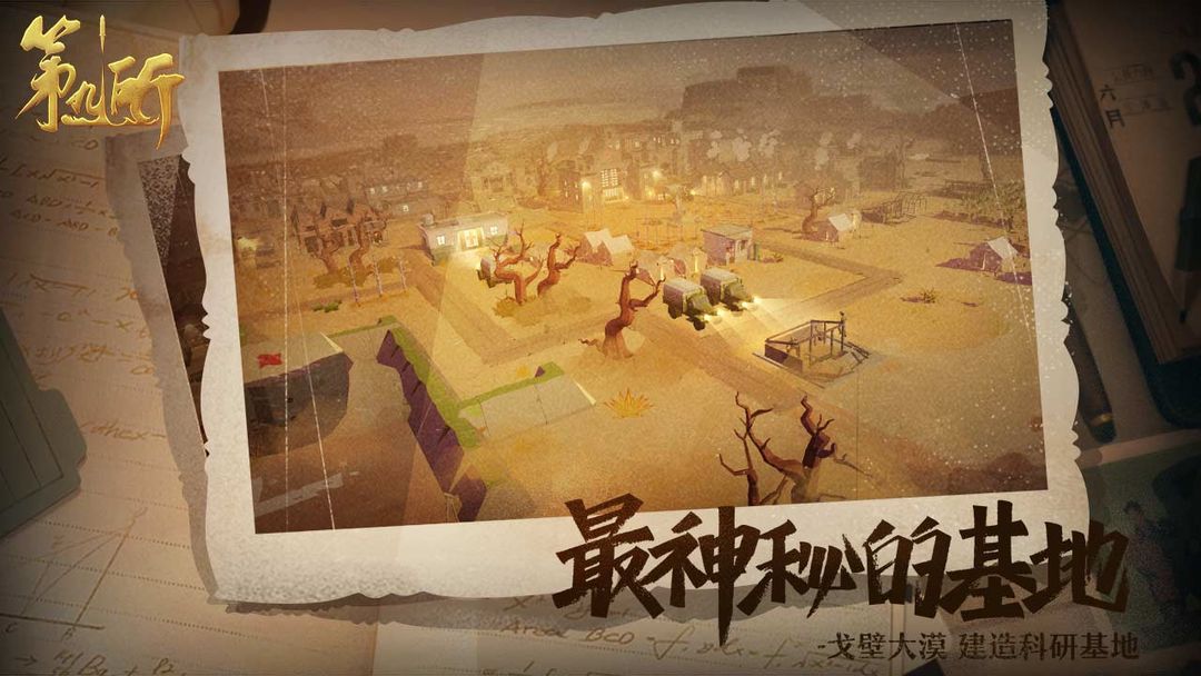Screenshot of 第九所（测试服）
