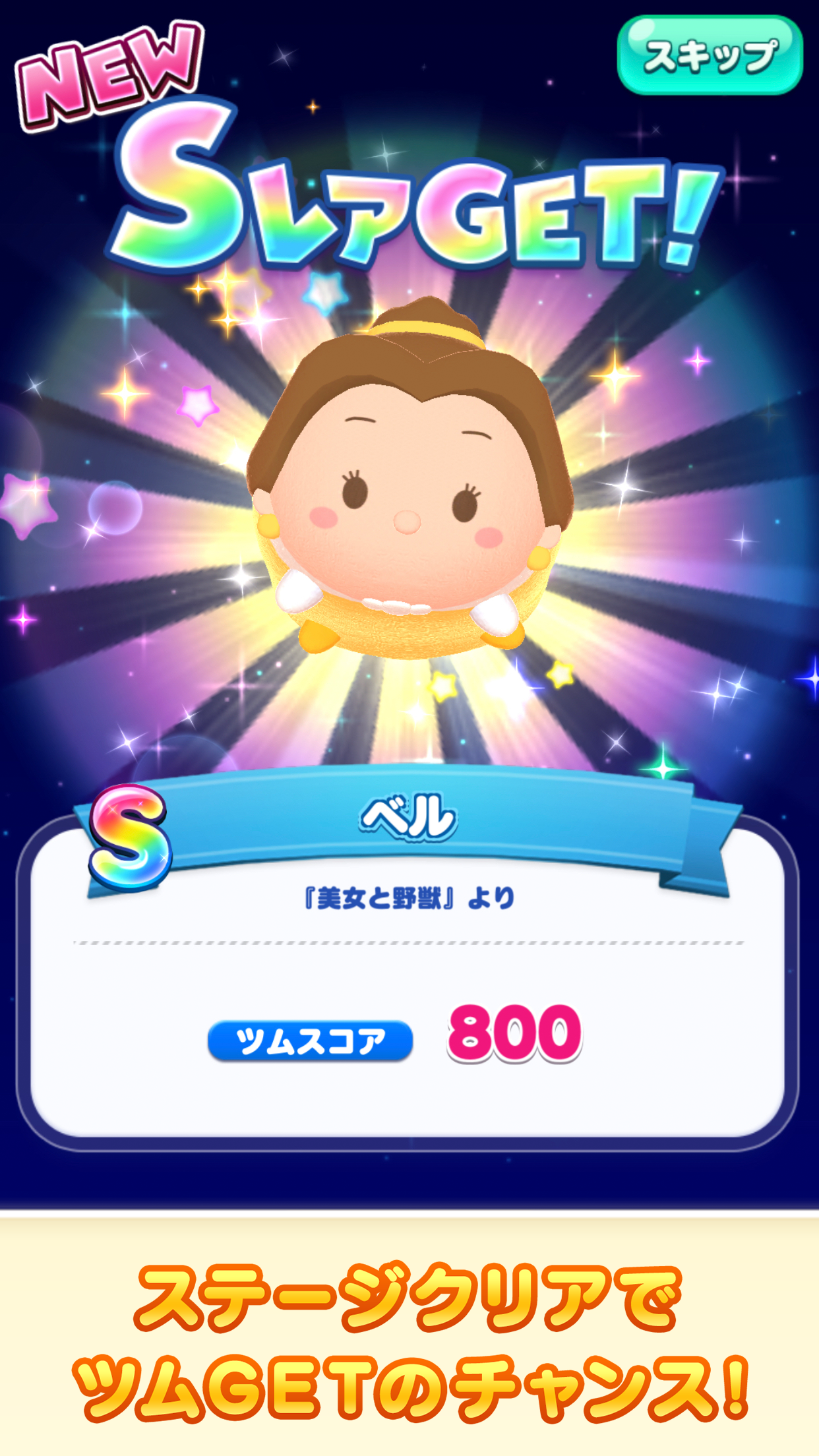ディズニー ツムツムランド Game Screenshot