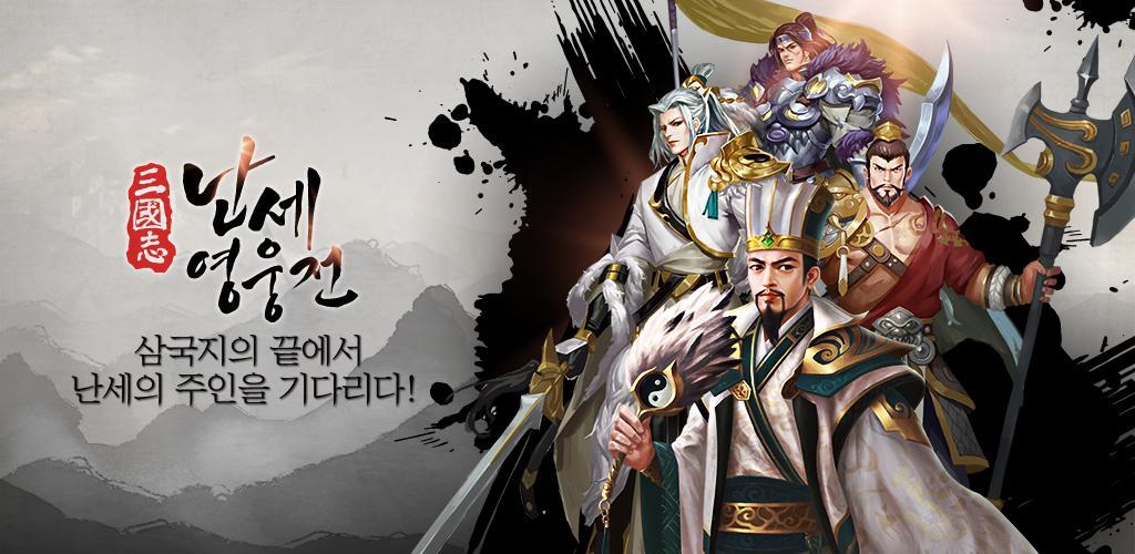 Banner of [CBT] Three Kingdoms of the Romance: War of Heroes 1.1.0407