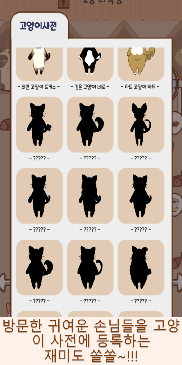 고양이 만화카페 Game Screenshot