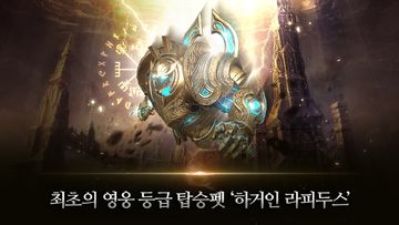 Lineage 2: Revolution 게임 스크린샷