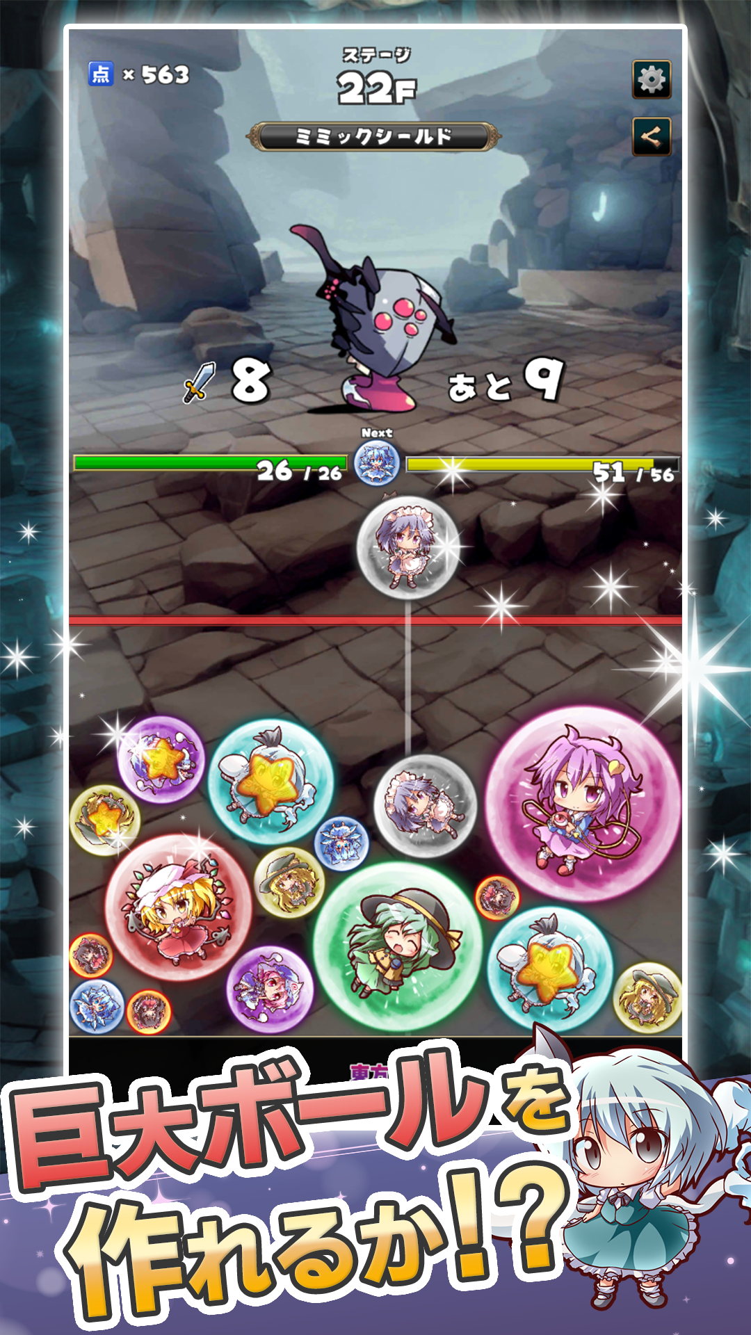 東方マージボール 弾幕で敵を倒すスイカゲーム風パズルRPG Game Screenshot