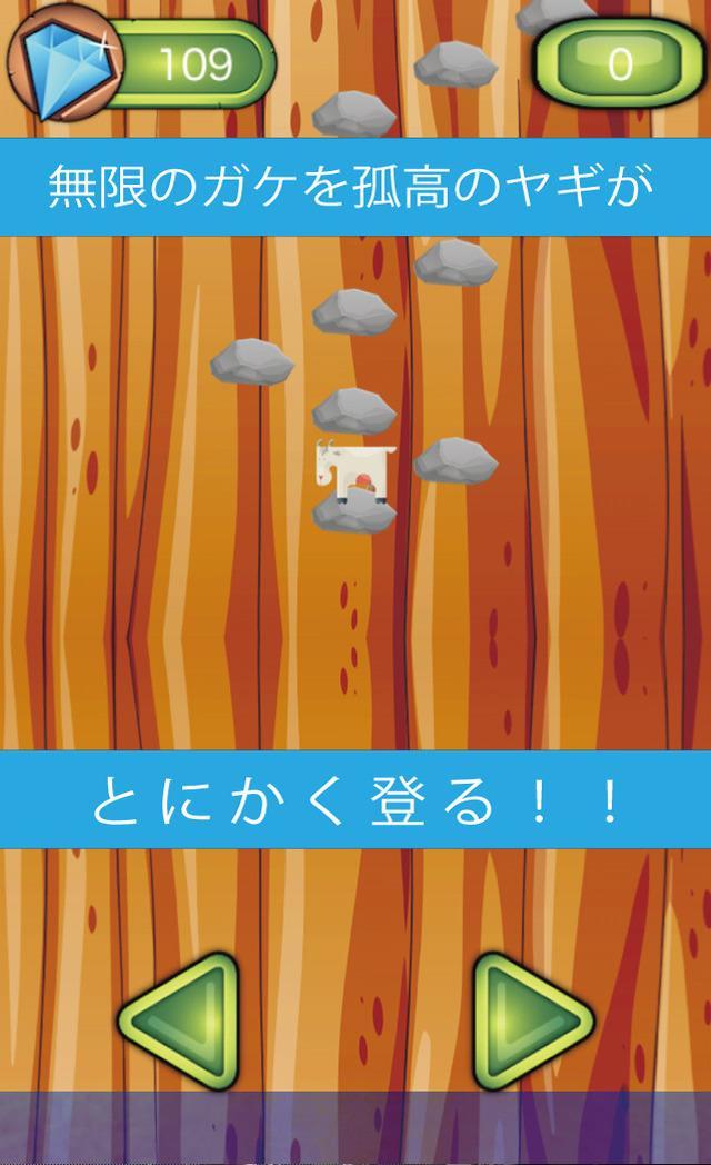 Screenshot of 無限ヤギ登り