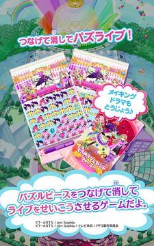 プリパラ プリパズ ゲームのスクリーンショット