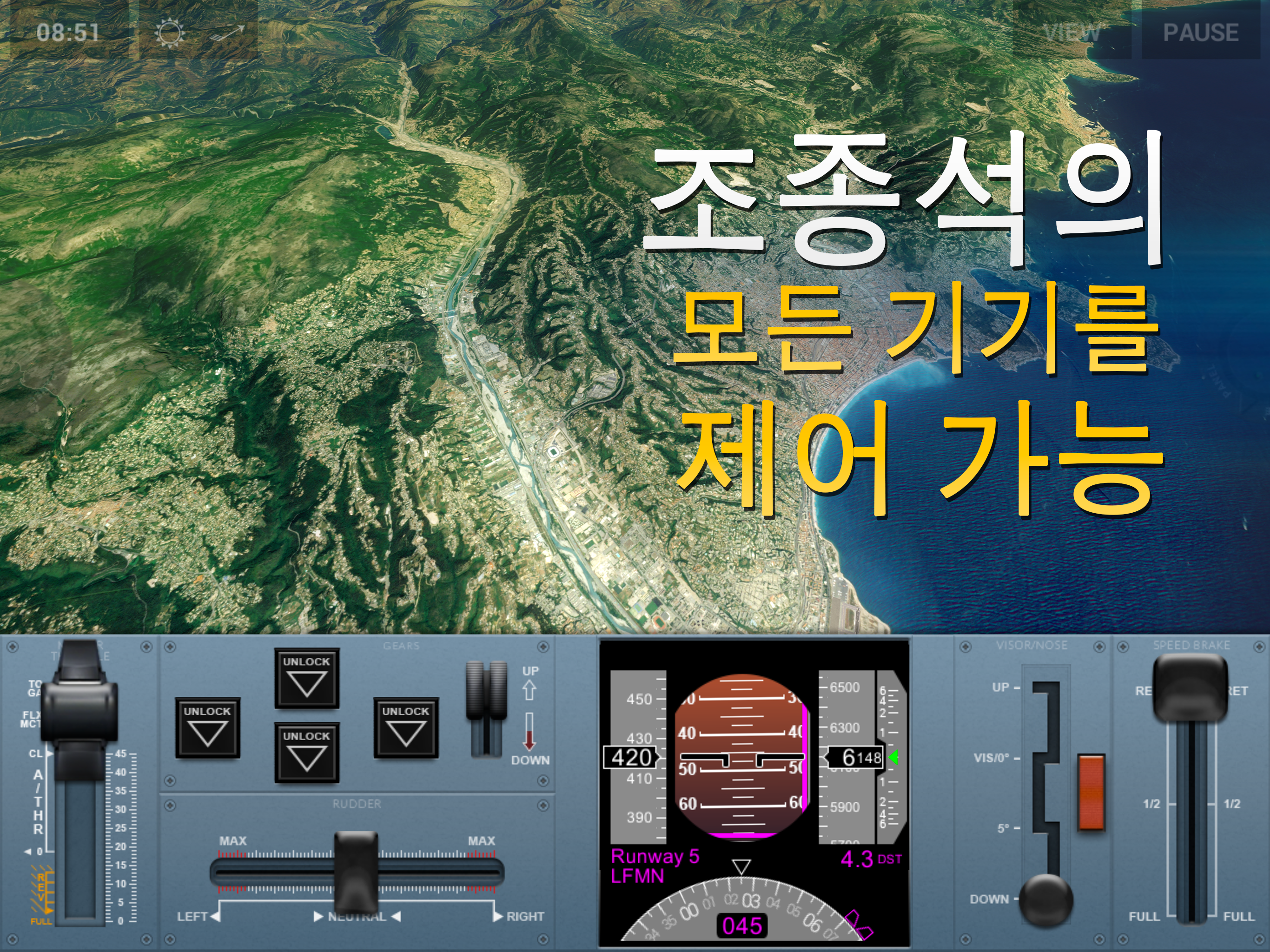 익스트림 랜딩 게임 스크린샷