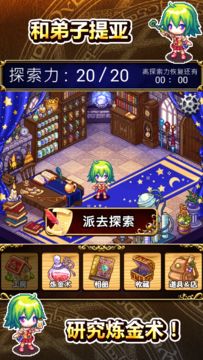 提亚与魔法研究室 ~探索炼金大冒险~ OFFLINE Game Screenshot