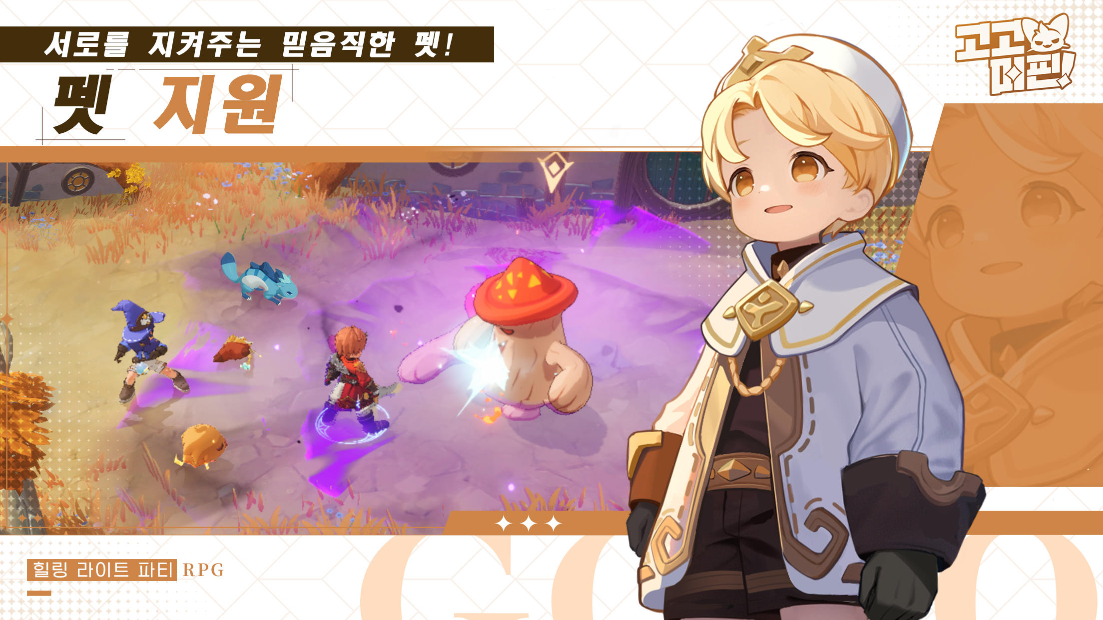 고! 고! 머핀! x 몰티즈 콜라보! Game Screenshot