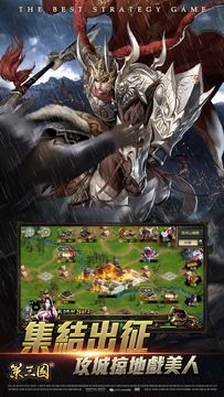 Скриншот игры 策三國-港澳挑機犀飛利