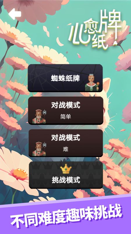 心愈纸牌 screenshot game