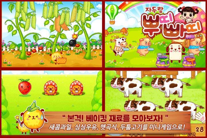자두랑 뿌띠빠띠 Game Screenshot
