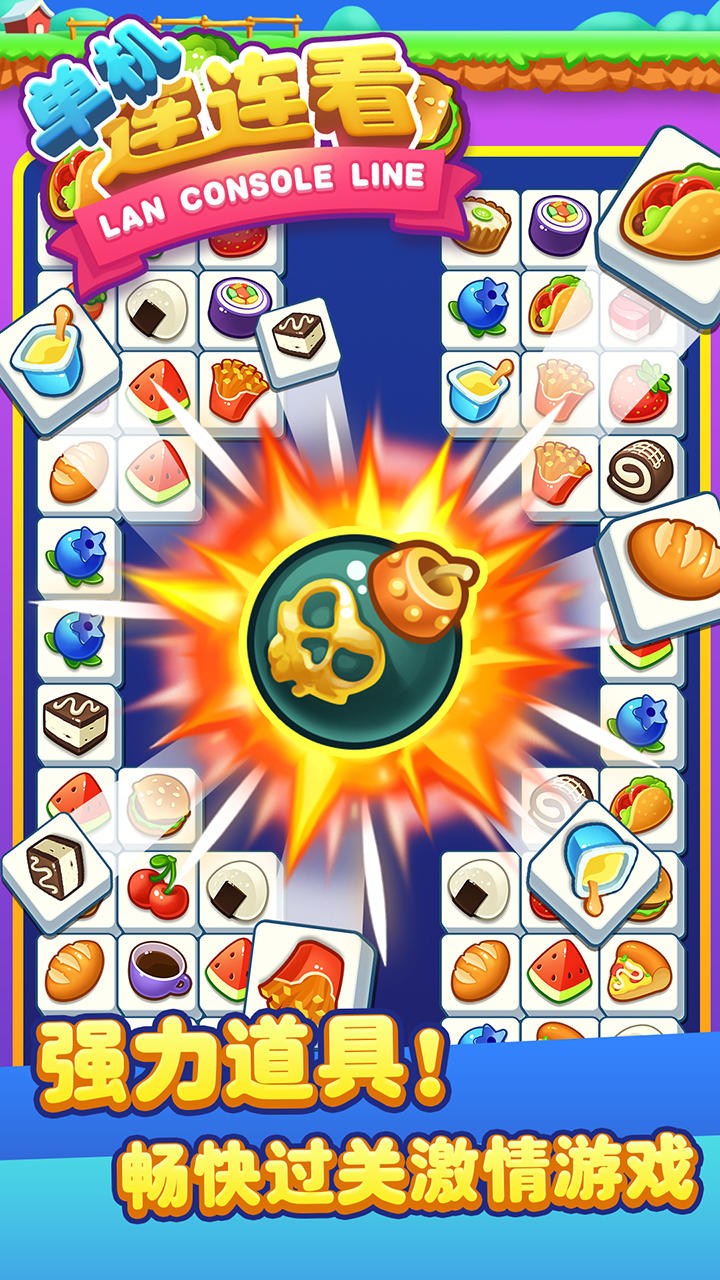 单机连连看 Game Screenshot