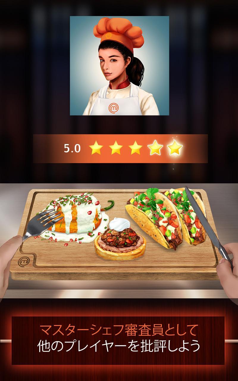 マスターシェフ 天才料理人バトル!：夢の料理 (料理デザインゲーム) ゲームのスクリーンショット