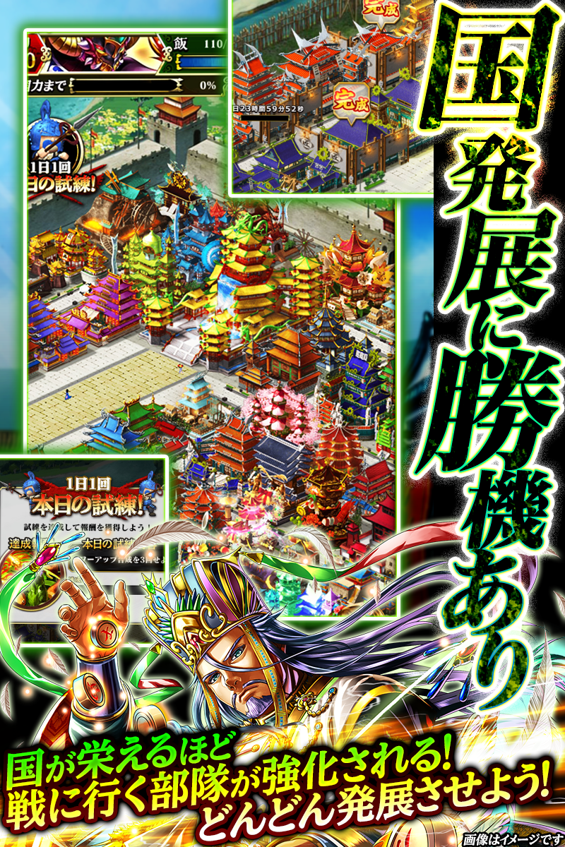 軍勢RPG 蒼の三国志 Game Screenshot