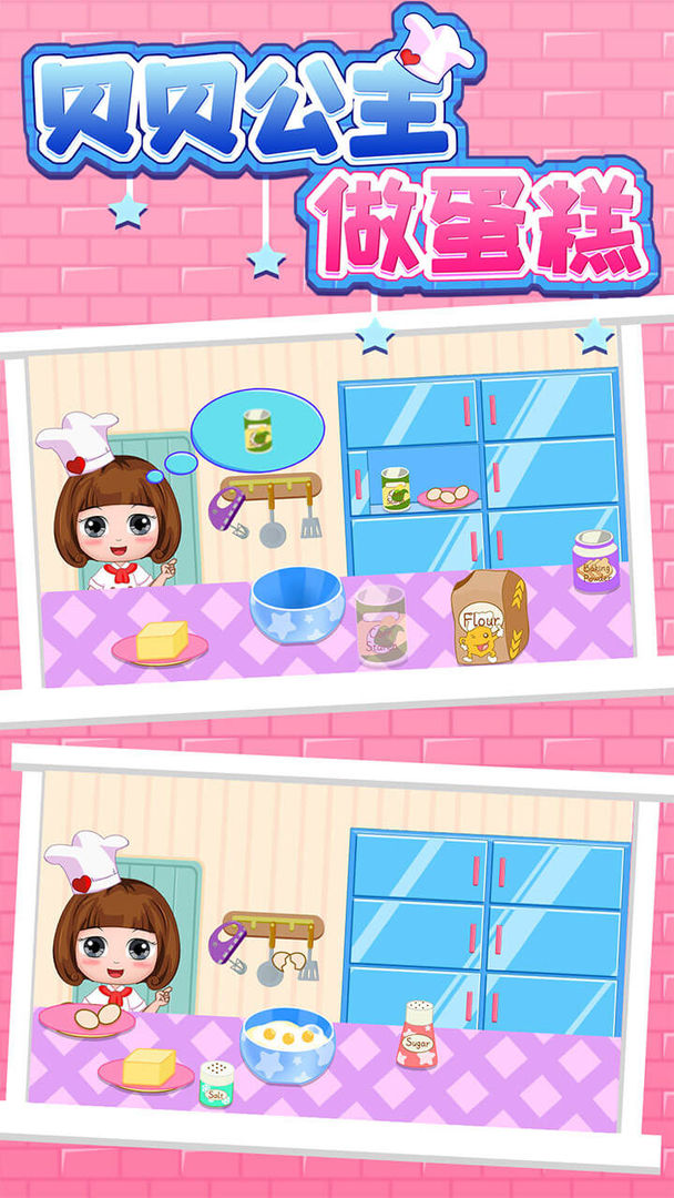 贝贝公主做蛋糕 screenshot game