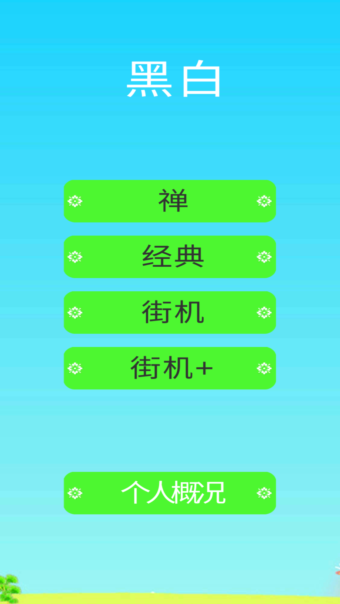 Screenshot 1 of ខ្មៅ និងស 