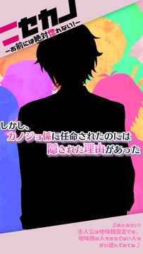 Скриншот игры ニセカノ〜チャットでアイドルと恋愛しよう〜