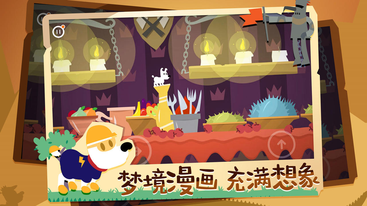 米皮大冒险：梦境 Game Screenshot