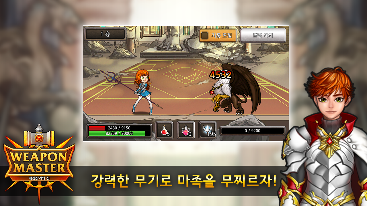 웨폰마스터 (강화게임) Game Screenshot