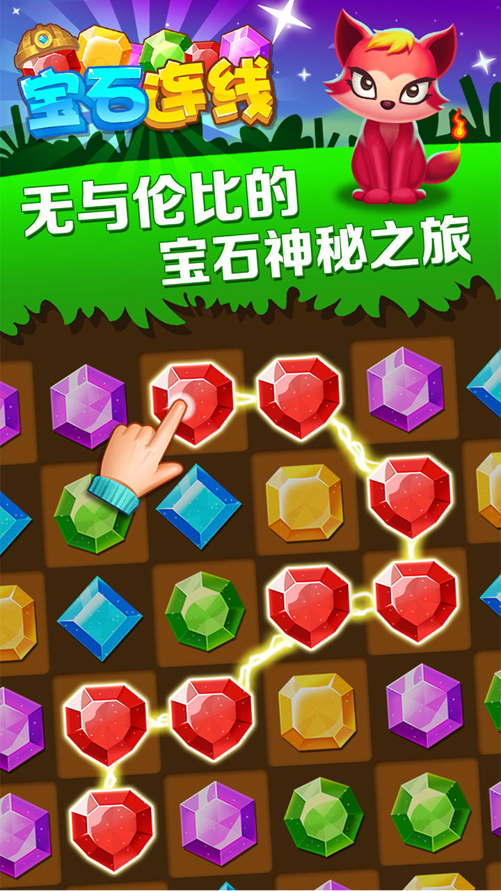 Screenshot 1 of 寶石連線 